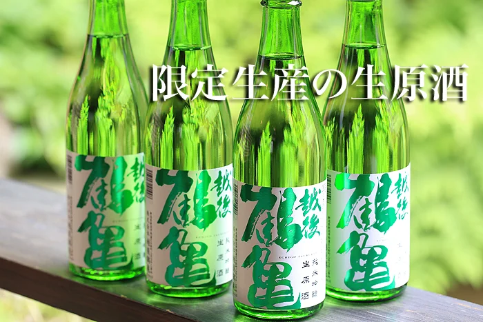 越後鶴亀純米吟醸生原酒
