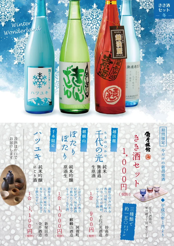 きき酒セット　利き酒セット