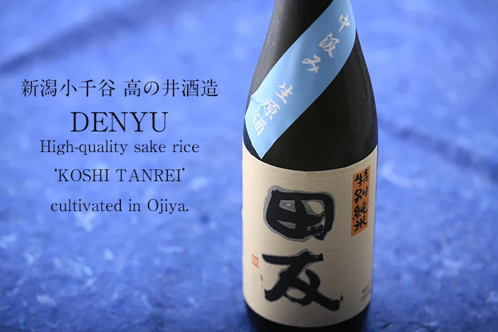 田友　高の井酒造