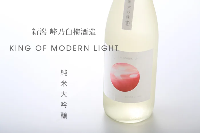 新潟　峰乃白梅酒造　KING OF MODERN LIGHT キングオブモダンライト　純米大吟醸