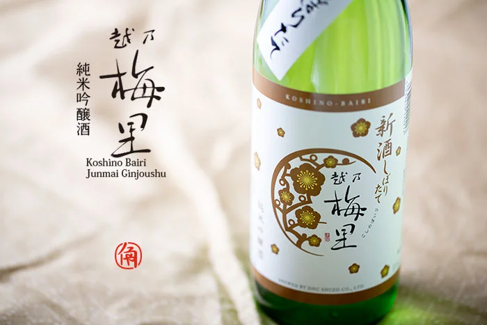 越乃梅里新酒しぼりたて純米吟醸　