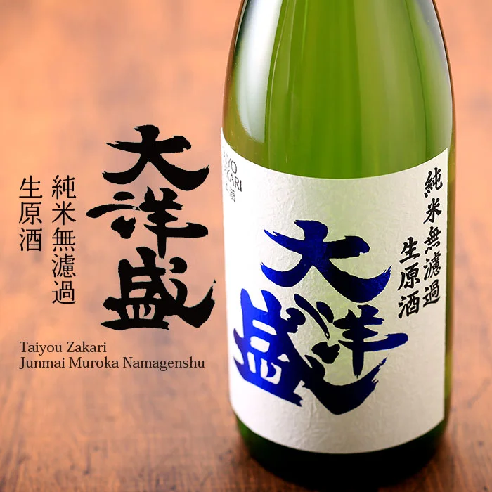 大洋盛無濾過生原酒
