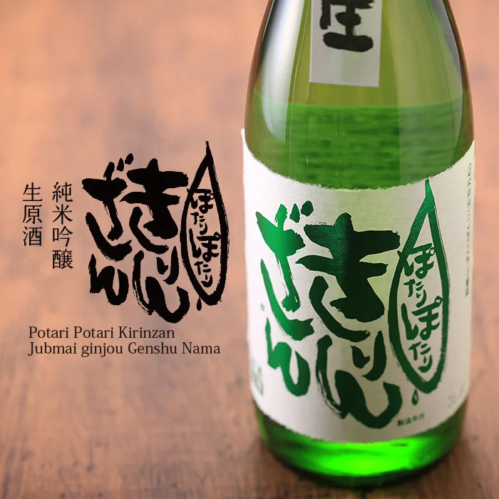 きりんざん　ぽたりぽたり