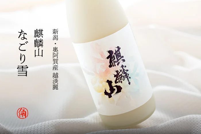 麒麟山酒造なごり雪にごり酒
