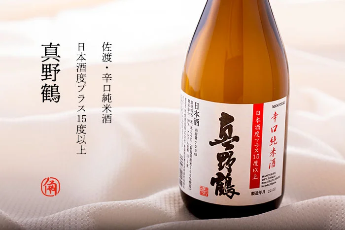 真野鶴辛口純米酒日本酒度プラス15度以上
