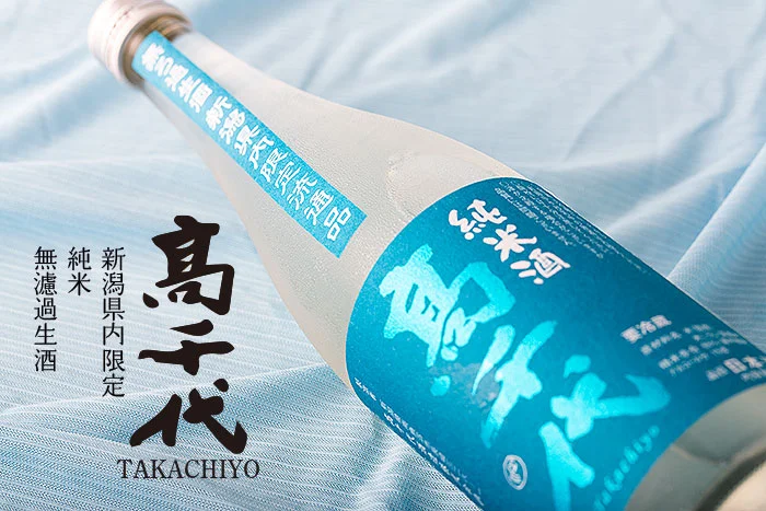 高千代
新潟県内限定
純米
無濾過生酒