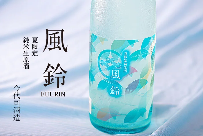 今代司
風鈴
夏限定
純米生原酒
