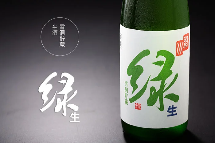 緑川　緑 生
雪洞貯蔵