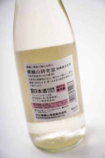 麒麟山研究室

無濾過 生原酒

阿賀町 麒麟山酒造