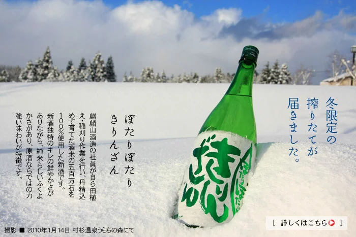 麒麟山ぽたりぽたり