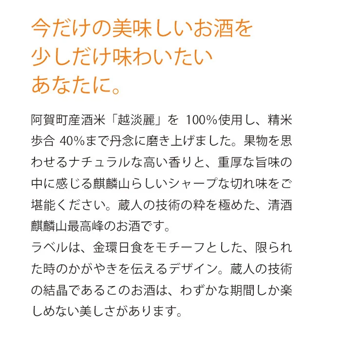 麒麟山酒造　かがやき
