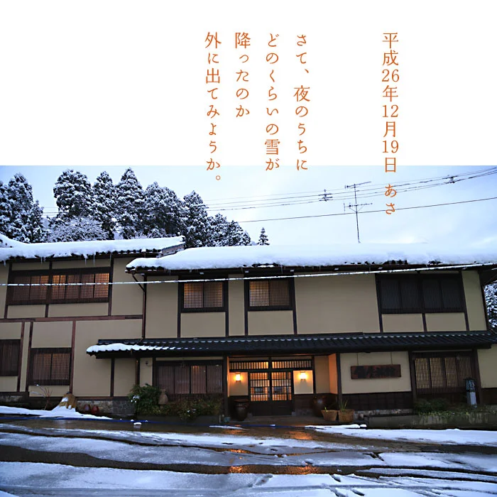 平成26年12月19日　あさの天気