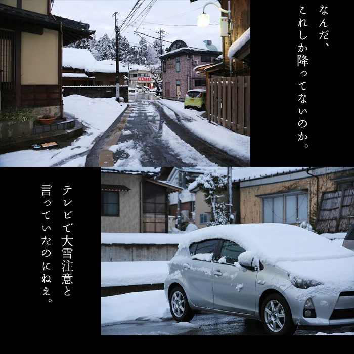 村杉温泉の雪の状況