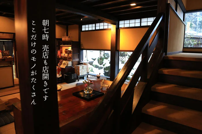 朝7時　売店も開店