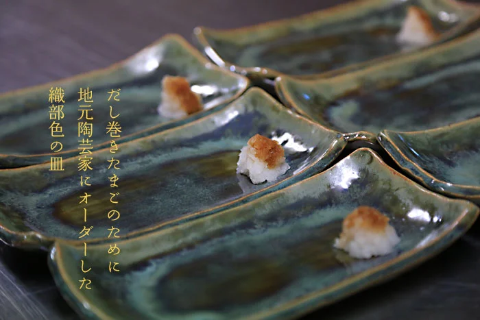 だし巻きたまごのために笹神焼宮下窯にオーダーした織部色の皿