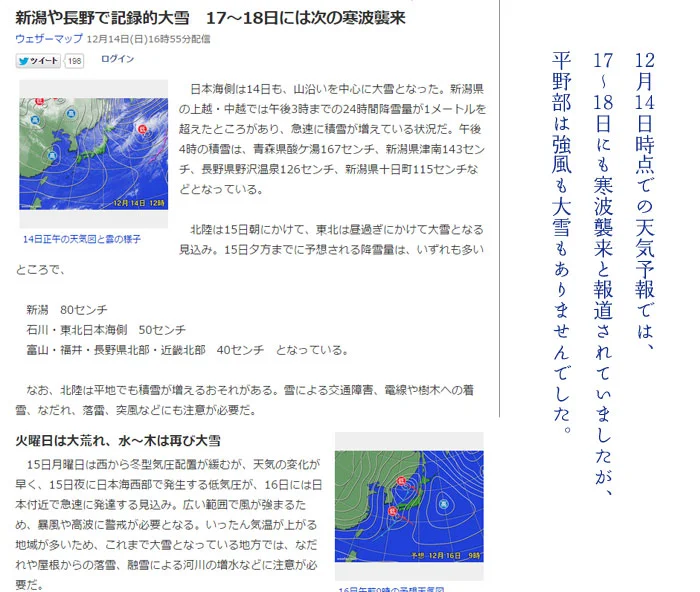 新潟や長野で記録的大雪