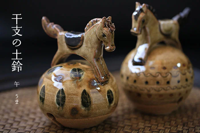 美夜之窯歩夢工房の干支の土鈴