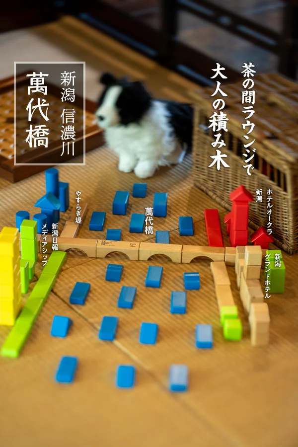 大人の積み木時間