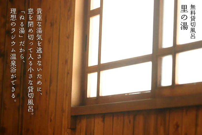 ぬる湯 無料貸切風呂 里の湯