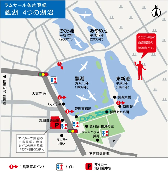 ラムサール条約登録　瓢湖4つの湖沼