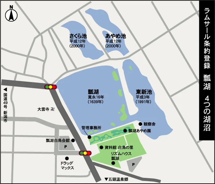 ラムサール条約登録 瓢湖の４つの湖沼