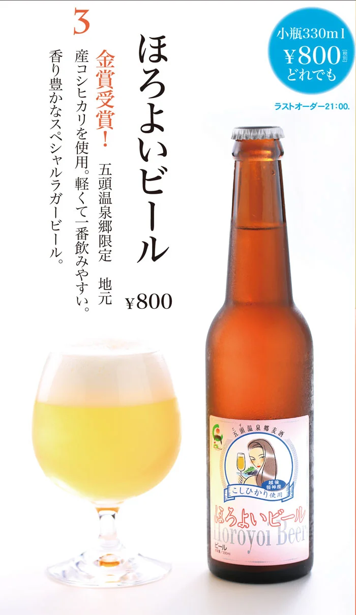 スワンレイクビール　SWANLAKE BEER ほろよいビール