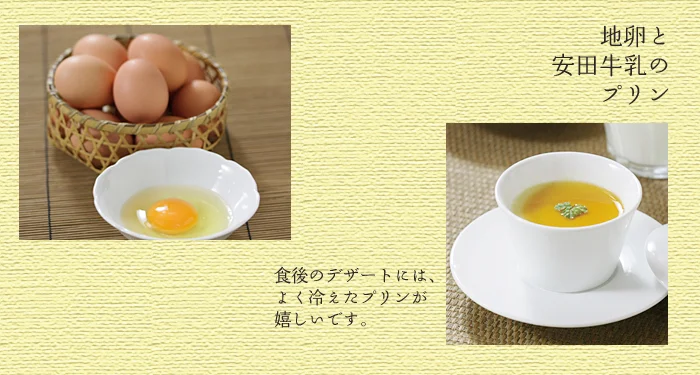 地卵と安田牛乳のプリン