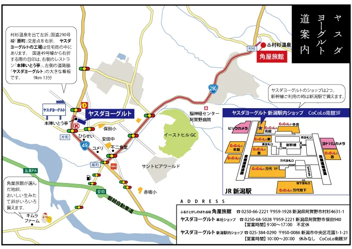 ヤスダヨーグルト　アクセス