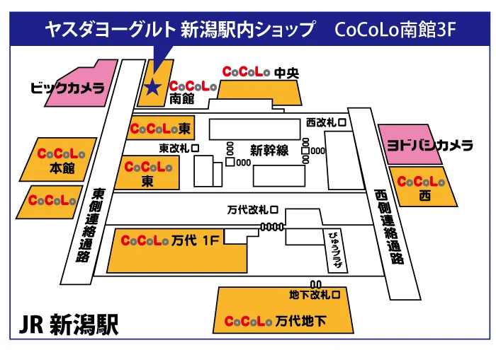 ヤスダヨーグルト 新潟駅内ショップ CoCoLo南館3Ｆ