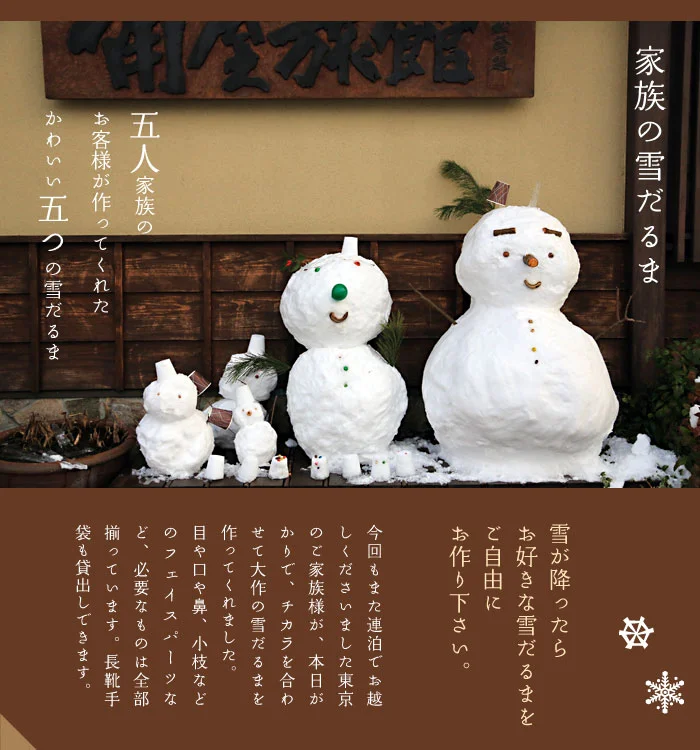 雪だるまを作る