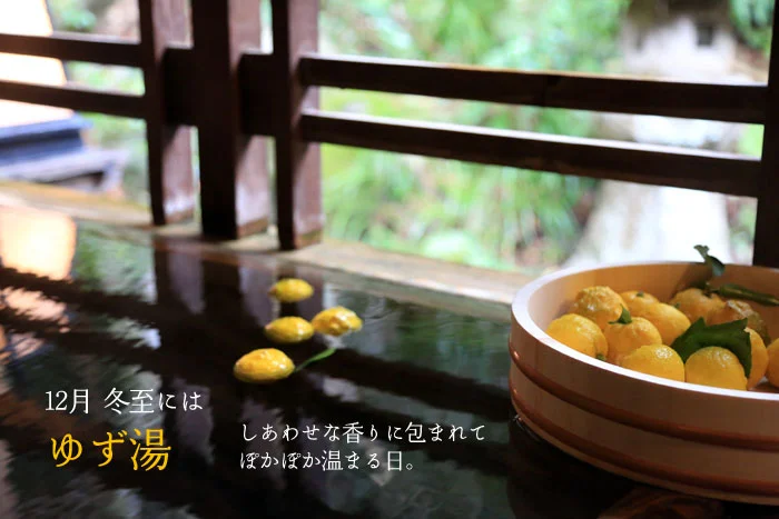12月冬至には柚子湯
